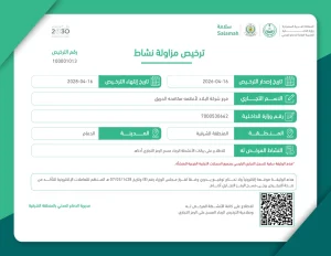 Civil Defense Activity License (Salamah)